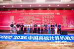 Congratulations to Professor Jie Zhao on winning First Prize in the 3rd National Computer Teaching Case Design Competition at CCEC 2026.